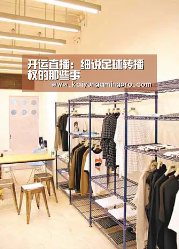 开运直播:细说足球转播权的那些事(图1) 开运电竞