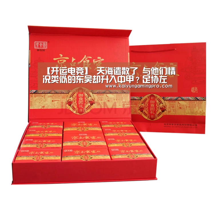 【开运电竞】
天海遣散了 与他们情况类似的东吴却升入中甲?足协左右为难(图2) 开运直播