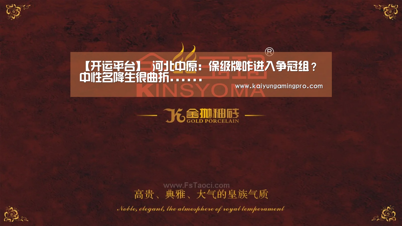 【开运平台】
河北中原:保级牌咋进入争冠组?中性名降生很曲折......(图3) 开运下载